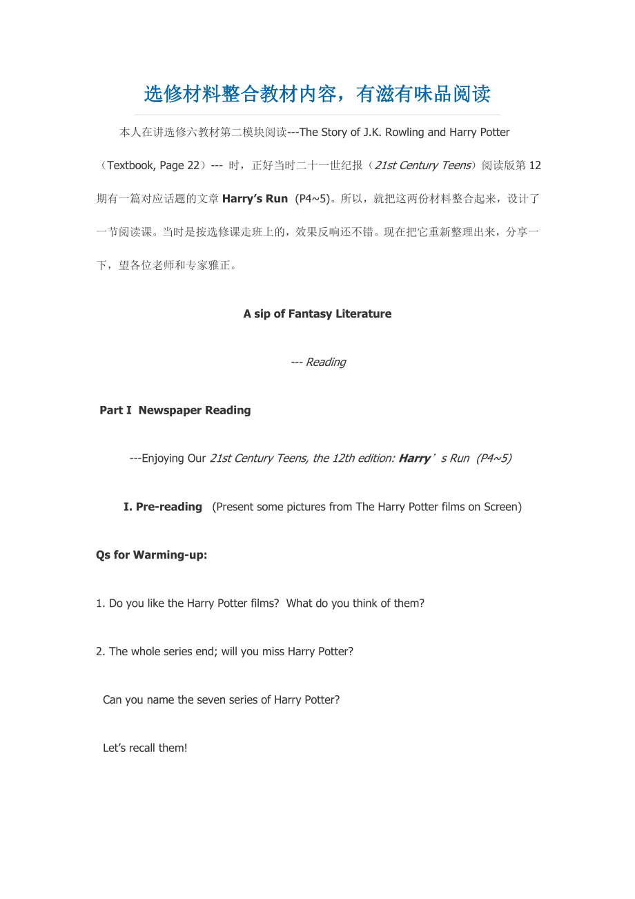 外研版选修六Module2阅读课详案设计The Story of JK Rowling.doc_第1页