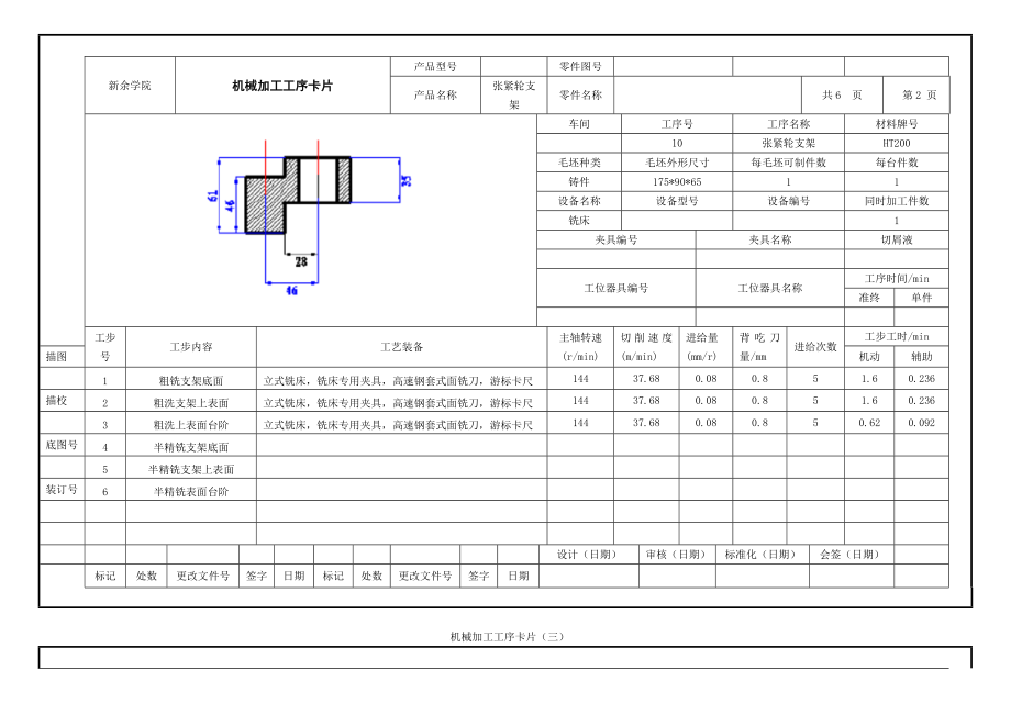 工序卡 张紧轮支架 课程设计 机械制造工艺学.doc_第2页