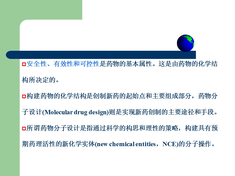 第四章 新药研究概论（一）课件.ppt_第3页