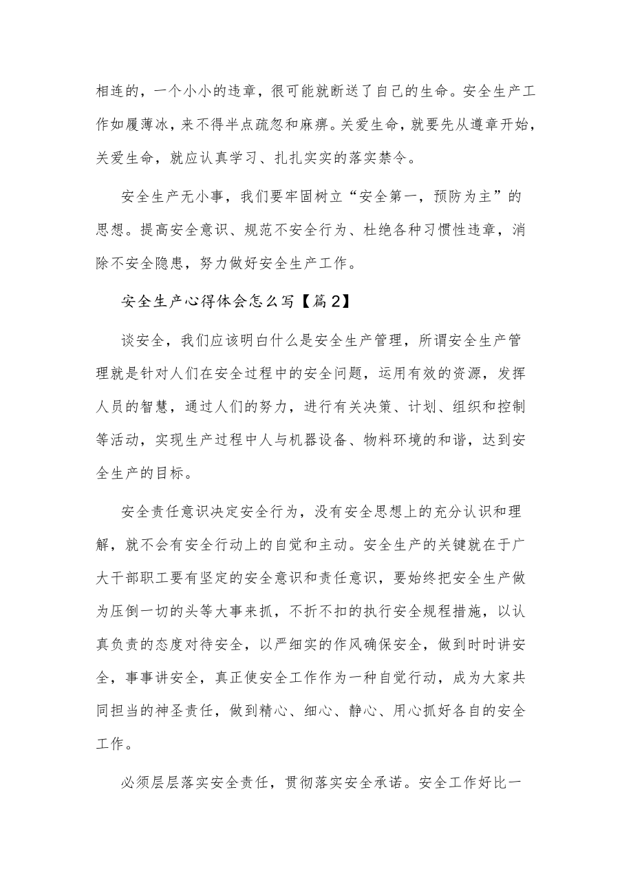 安全生产心得体会集合篇.docx_第3页