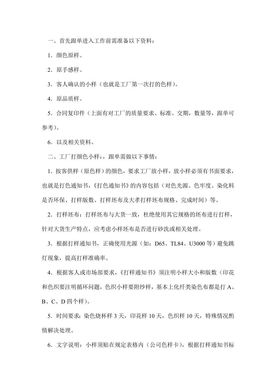 教你做好服装跟单员.doc_第2页