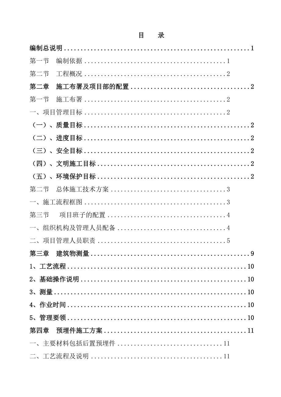 南山郡二期(#6地块)干挂石材、天沟、玻璃栏杆安装工程施工组织设计(王总).doc_第2页