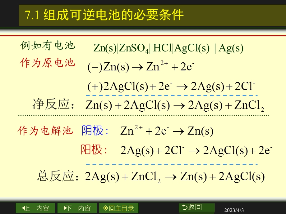 第七章可逆电池的电动势及其应用new课件.ppt_第1页