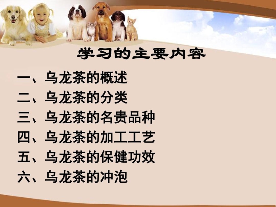 青茶乌龙茶课件.ppt_第2页