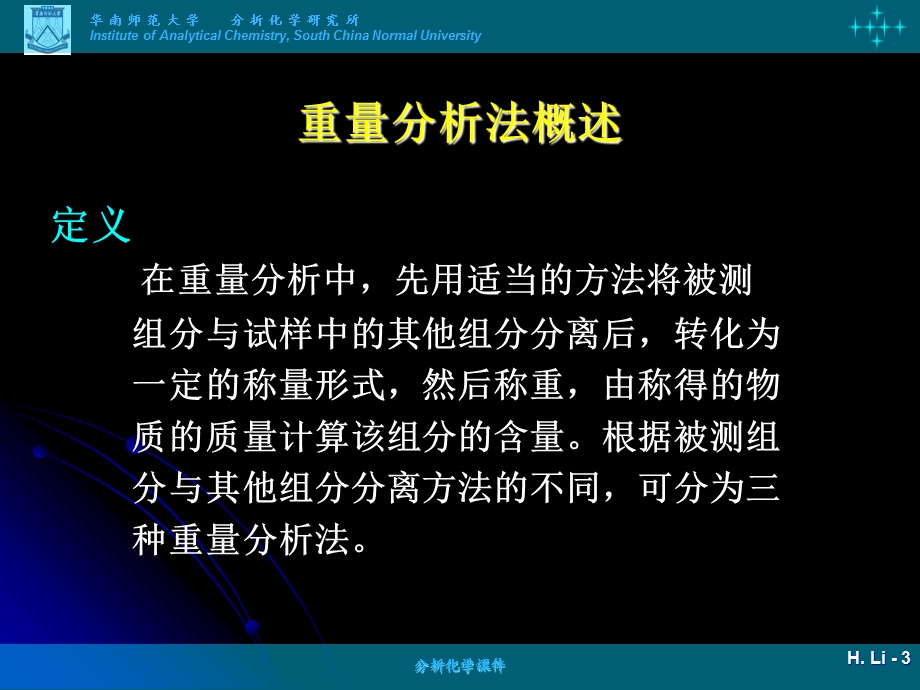 第三章沉淀平衡与沉淀滴定课件.ppt_第3页