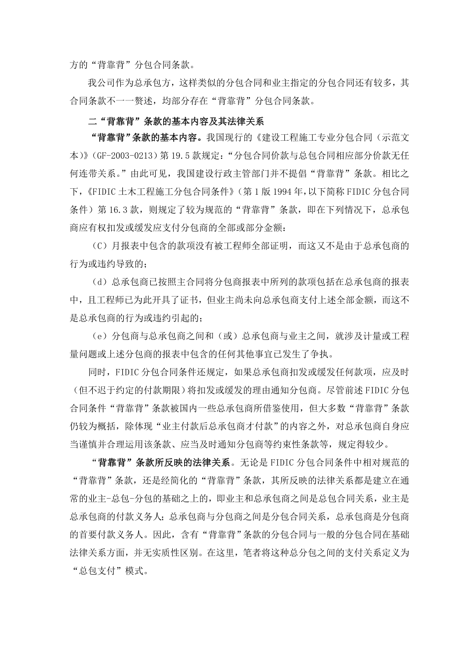 关于分包合同“背靠背”条款法律风险的调研报告.doc_第2页