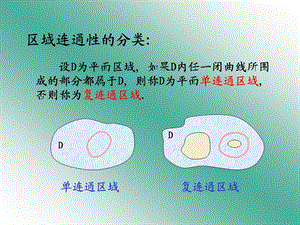 第三节格林公式及其应用课件.ppt