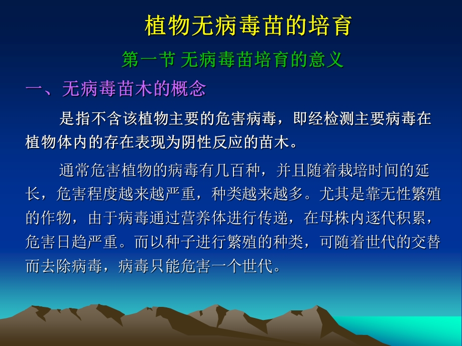 第四章园艺植物病毒脱除、检测与鉴定技术课件.ppt_第2页