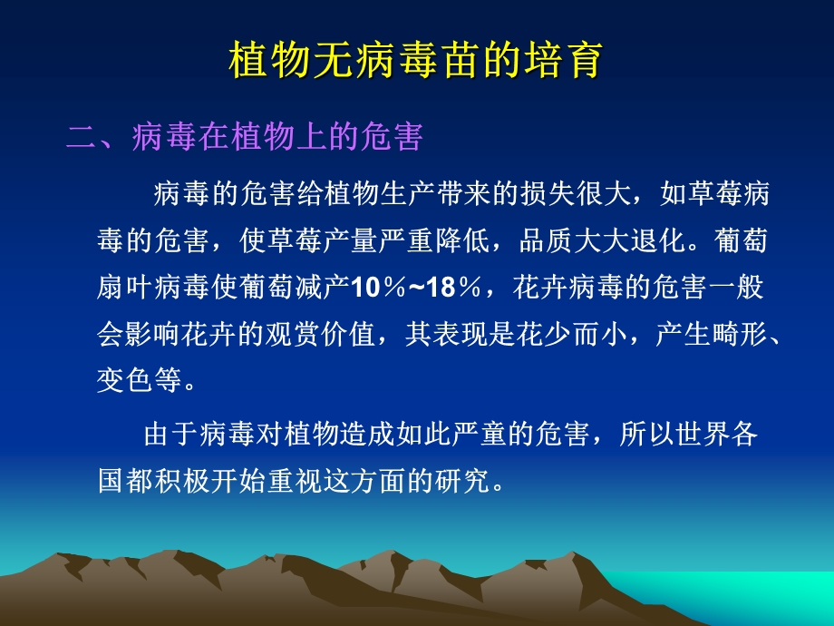 第四章园艺植物病毒脱除、检测与鉴定技术课件.ppt_第3页