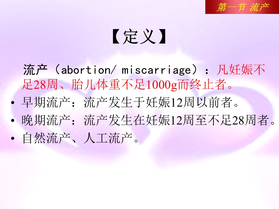 第六章妊娠并发症妇女的护理课件.ppt_第2页