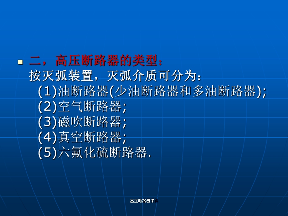 高压断路器ppt课件.ppt_第3页