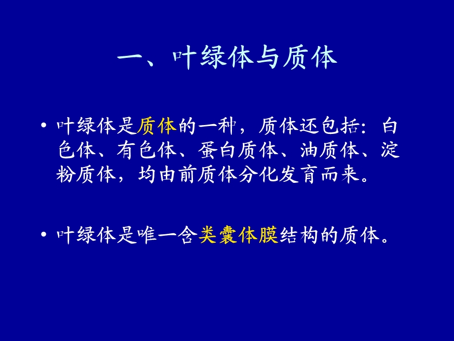 第六章细胞的能量转换线粒体和叶绿体课件.ppt_第2页