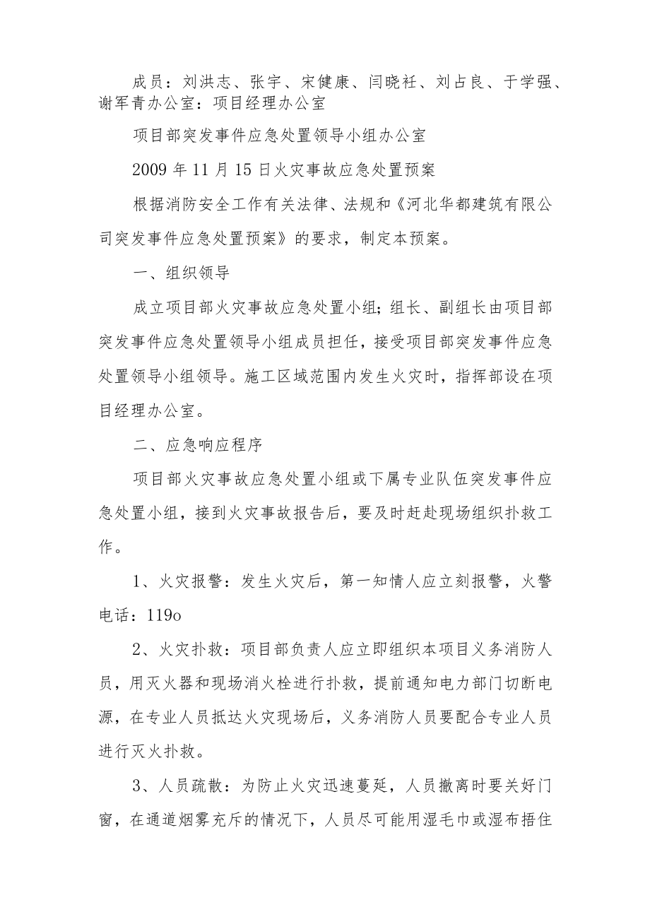 治安事件应急处置预案.docx_第3页