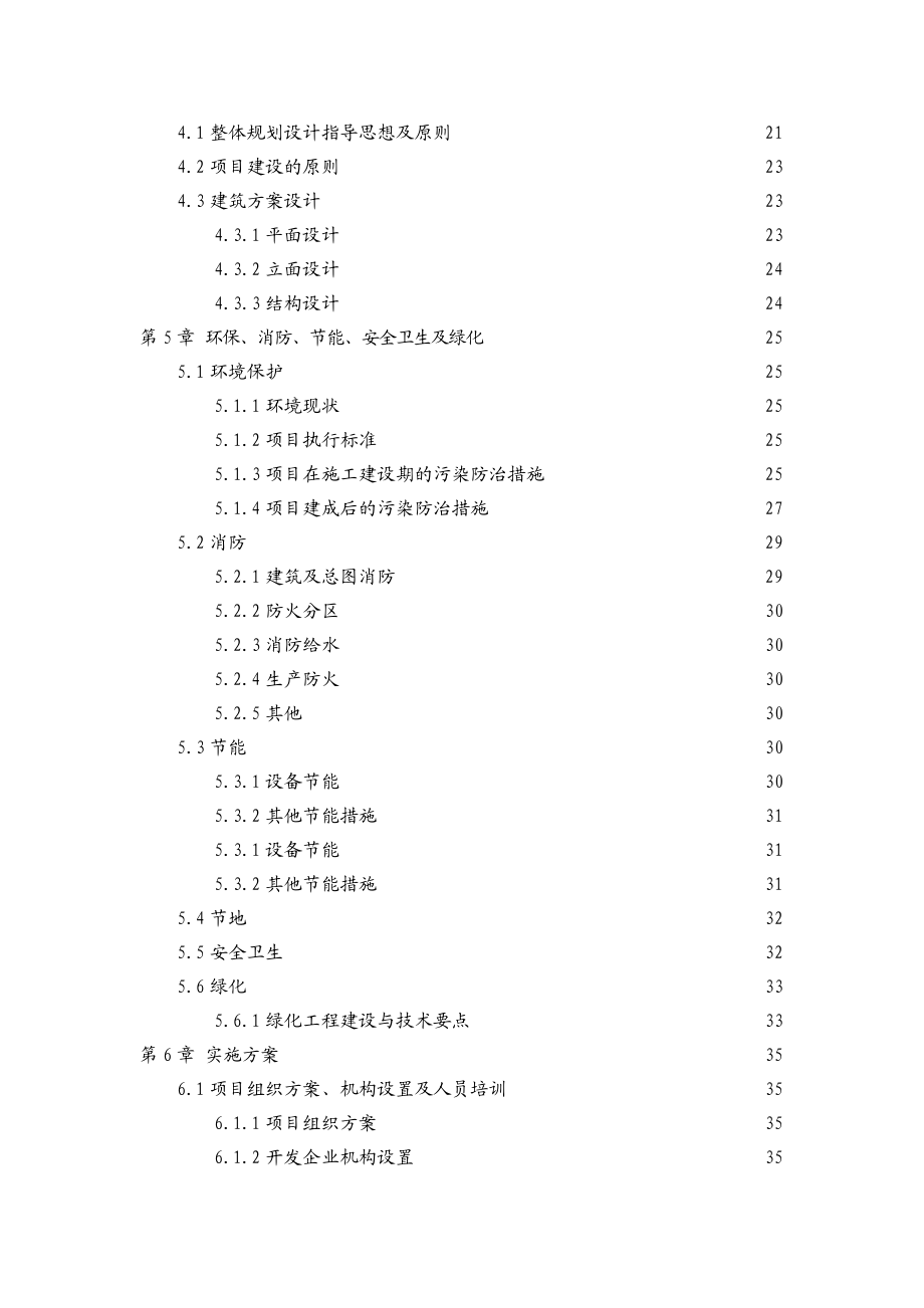 河南省郑州市XX棚户区改造项目可行性研究报告.doc_第2页