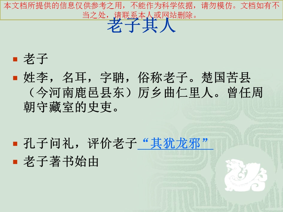 老子道德经国学经典上课用培训ppt课件.ppt_第2页