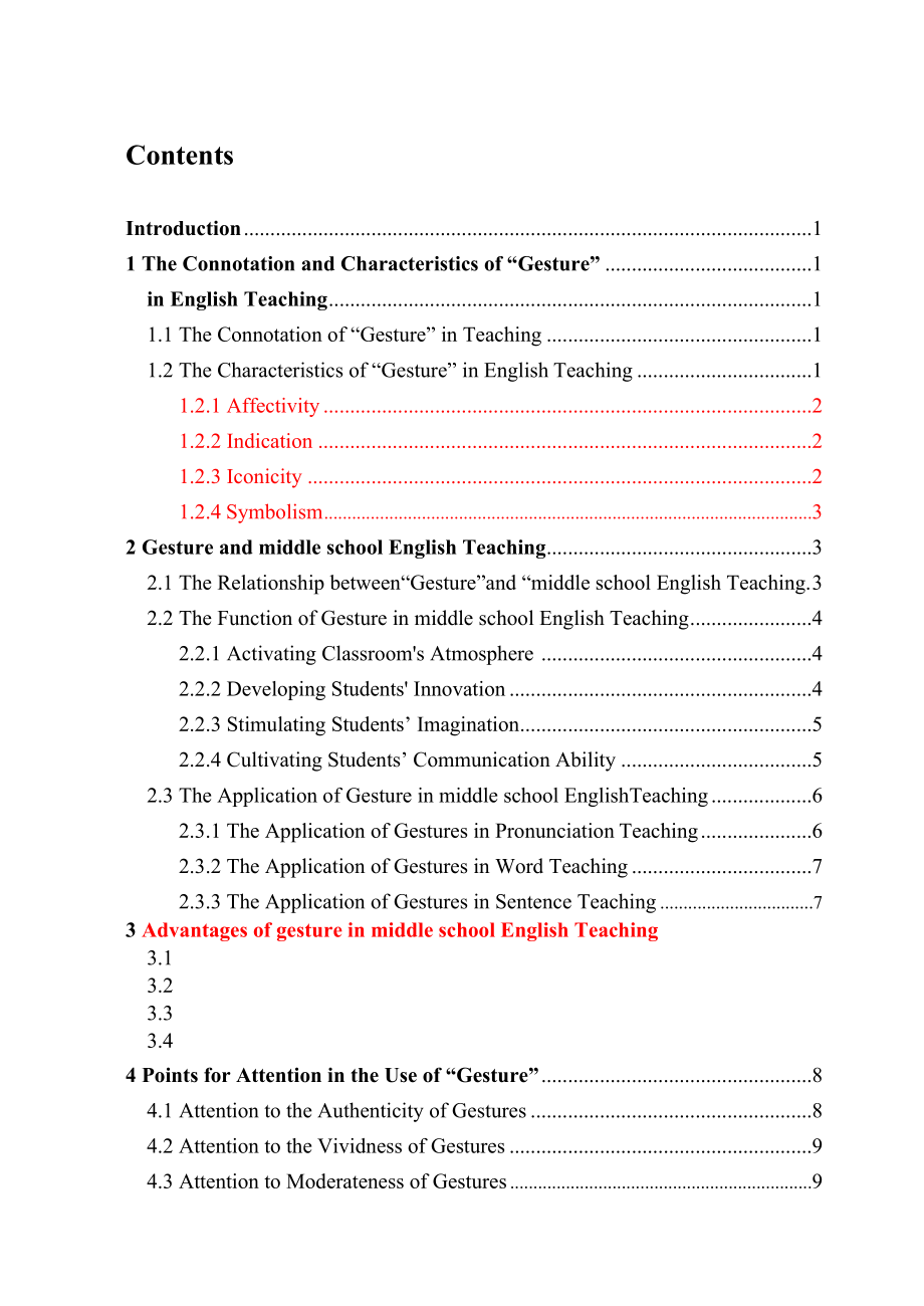 The Connotation and Characteristics of “Gesture” in English Teaching 毕业论文初稿.doc_第1页