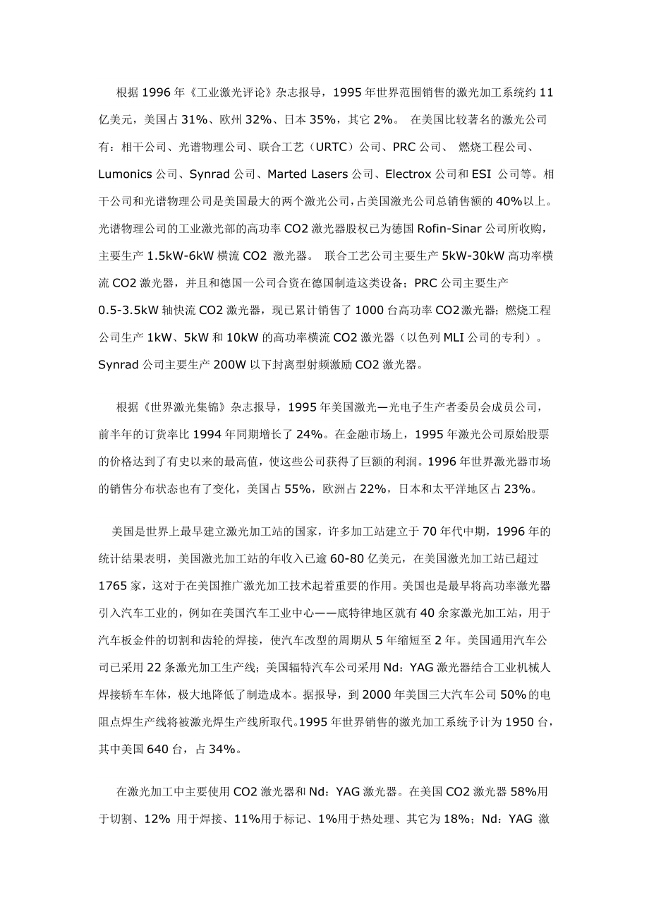 我国激光产业发展研究报告.doc_第3页