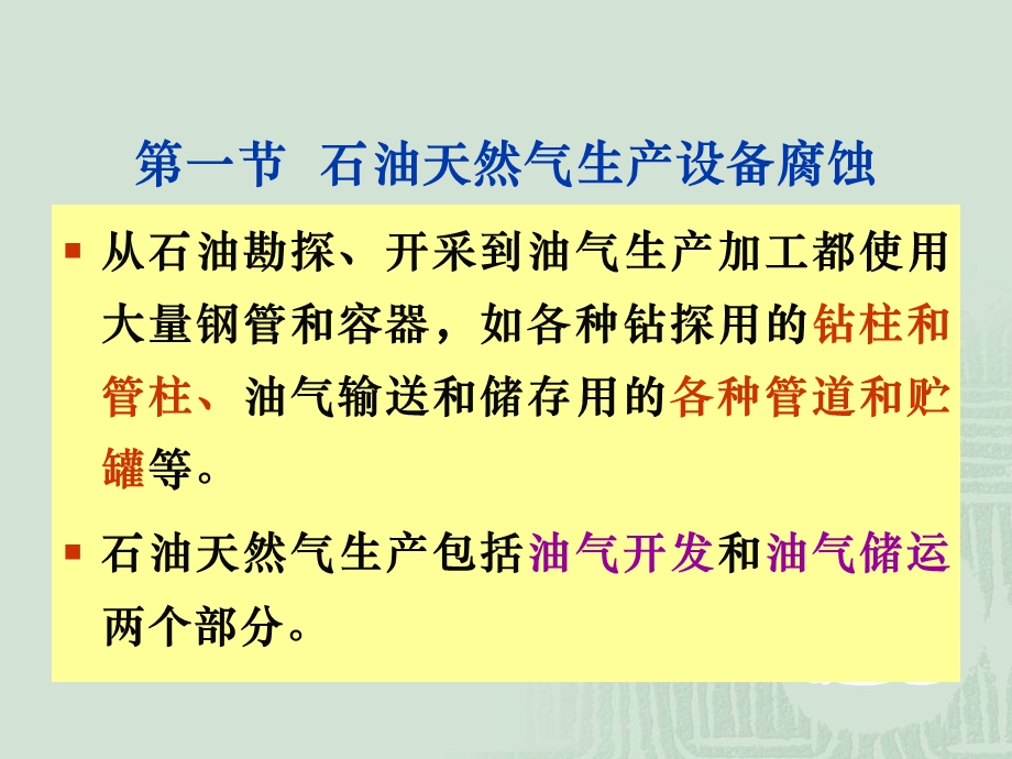 腐蚀与防护概论第四章-工业及自然环境中的腐蚀课件.ppt_第2页