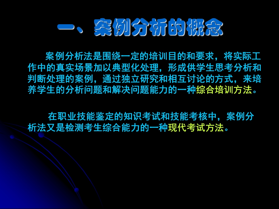 人力资源管理师案例分析应考指南课件.ppt_第2页