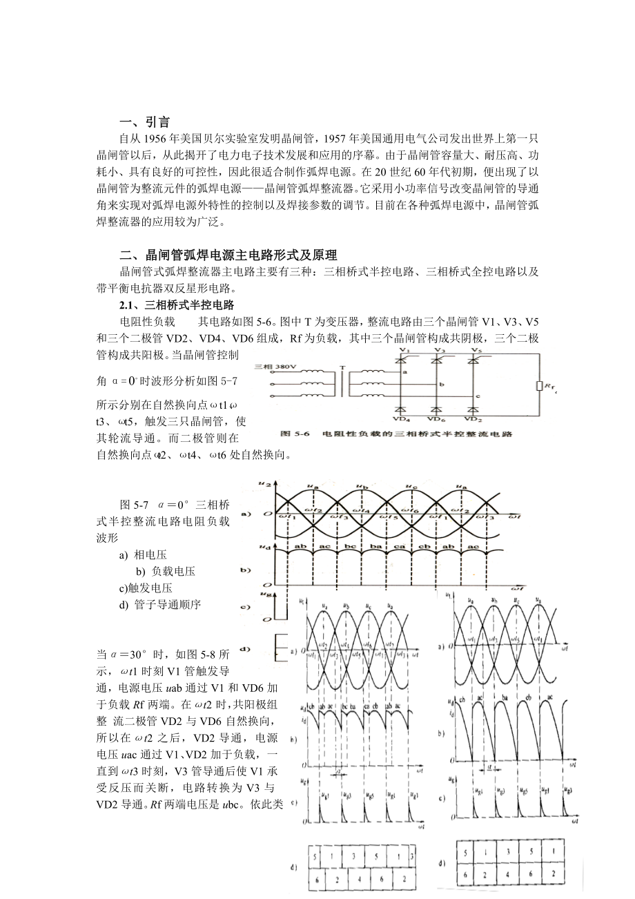 李永江弧焊电源课程设计.doc_第2页