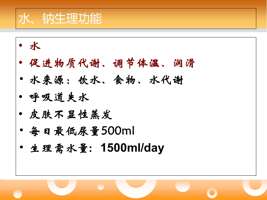 水电解质紊乱——水、钠、钾课件.ppt_第3页