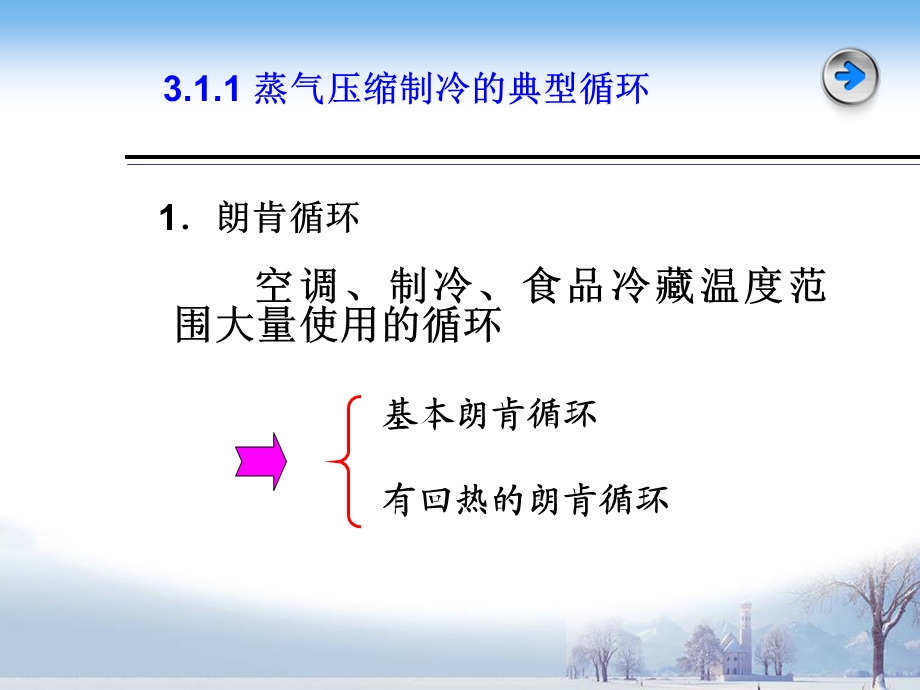 蒸汽压缩式制冷解析课件.ppt_第3页