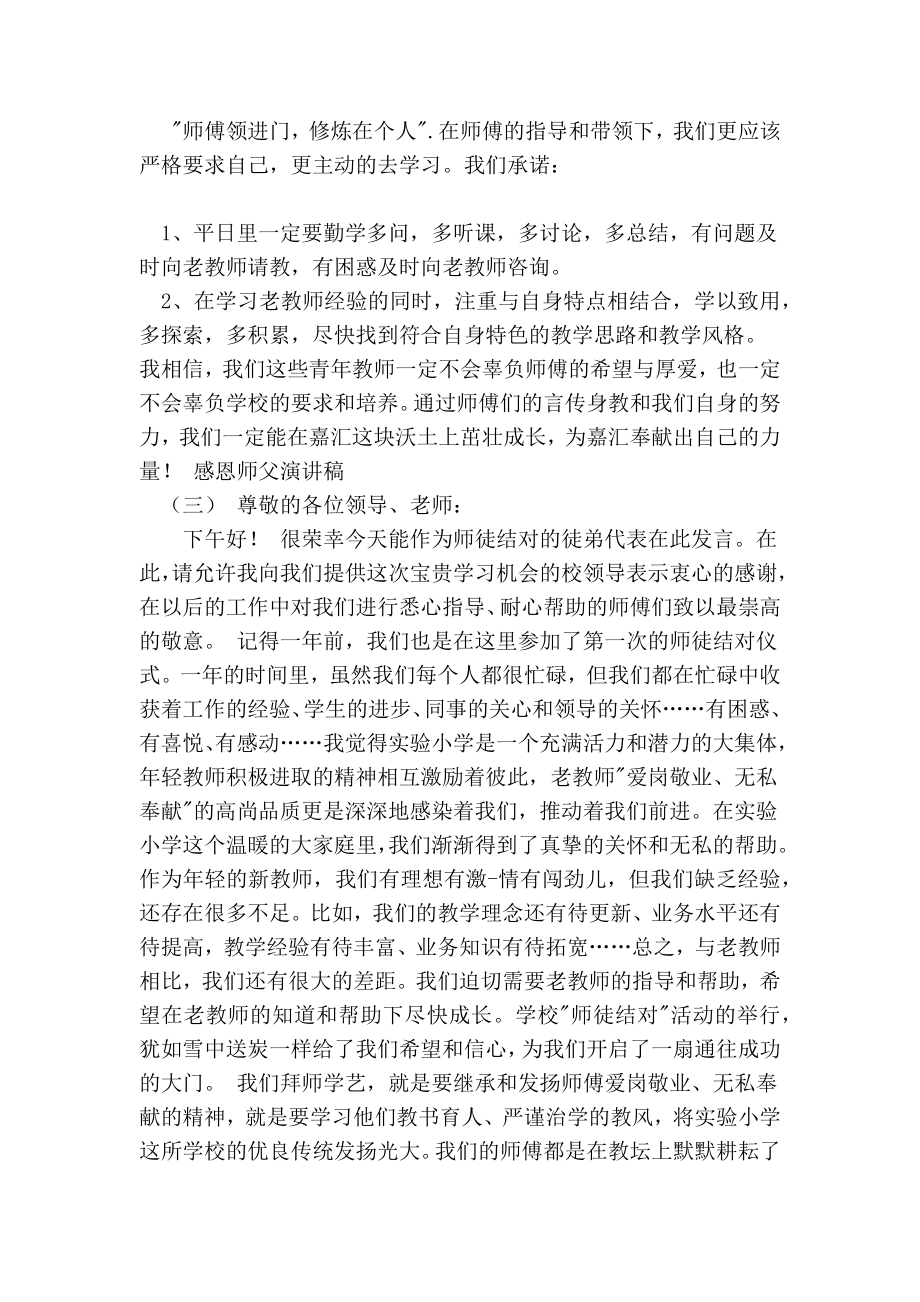 感恩师父演讲稿.doc_第3页