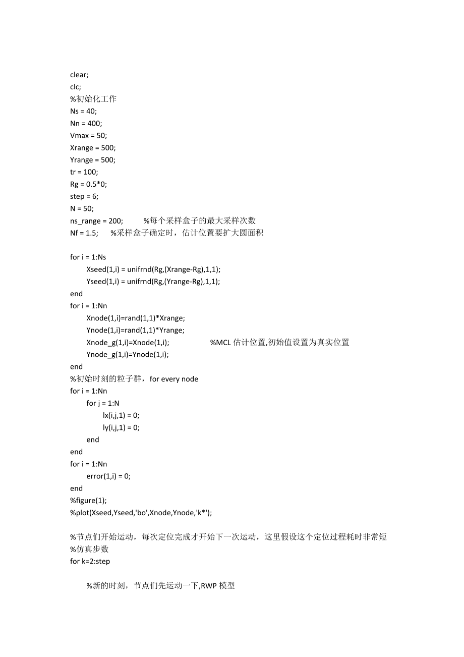 wsn定位蒙特卡洛盒mcb算法matlab源码.doc_第1页