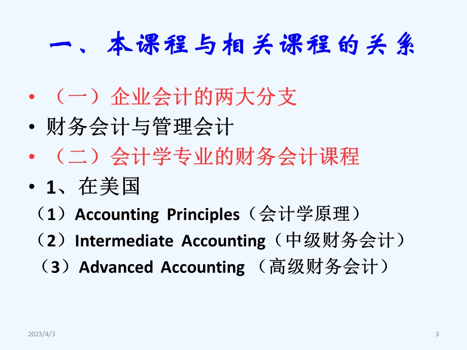 财务会计学相关介绍课件.ppt_第3页