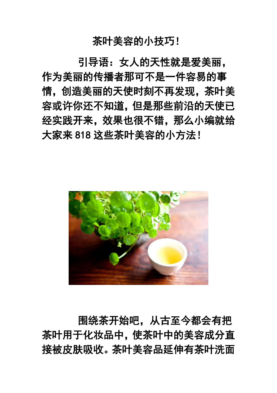 茶叶美容的小技巧.doc_第1页