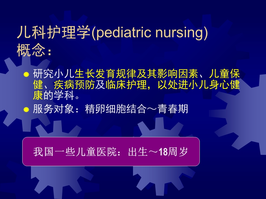 第一章儿科护理绪论课件.ppt_第2页