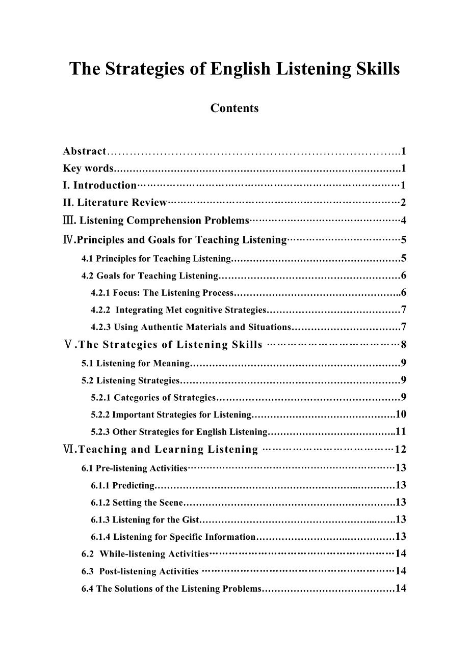 The Strategies of English Listening Skills1.doc_第1页