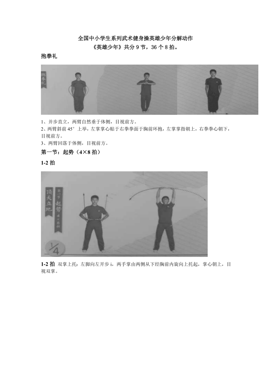 全国中小学生系列武术健身操英雄少分解动作.doc_第1页