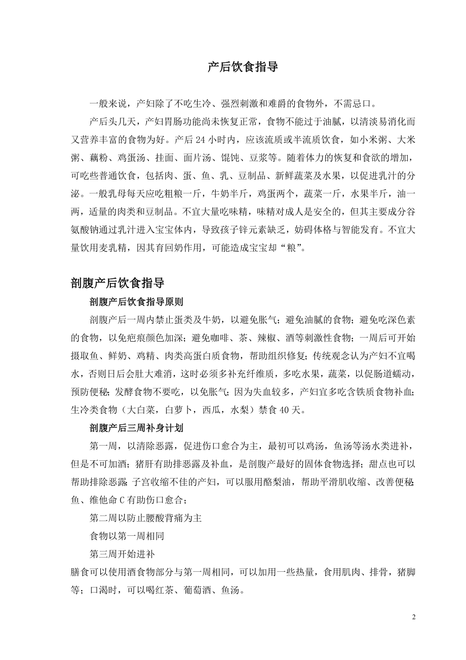 产后食谱大全 产后调理食谱的做法育儿理论经验幼儿教育教育专区.doc_第2页