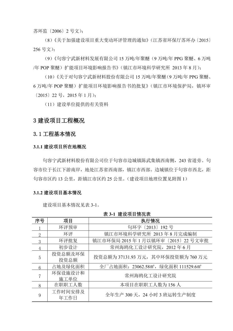 环境影响评价报告公示：句容宁武新材料发展最终环评报告.doc_第3页