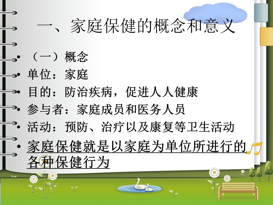 家庭保健 课件.ppt_第2页