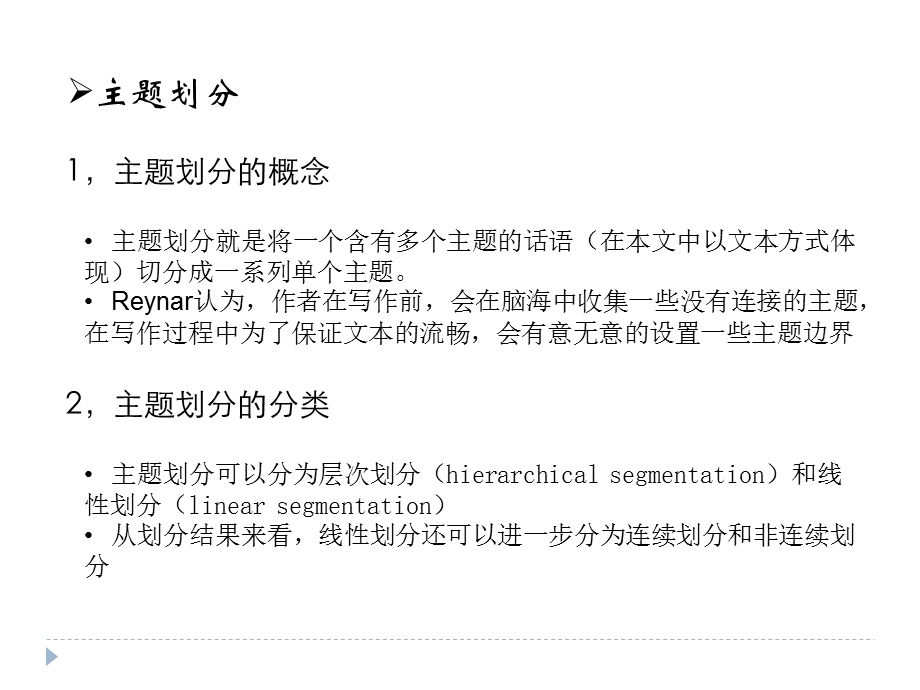 面向自动文摘的主题划分方法课件.ppt_第3页