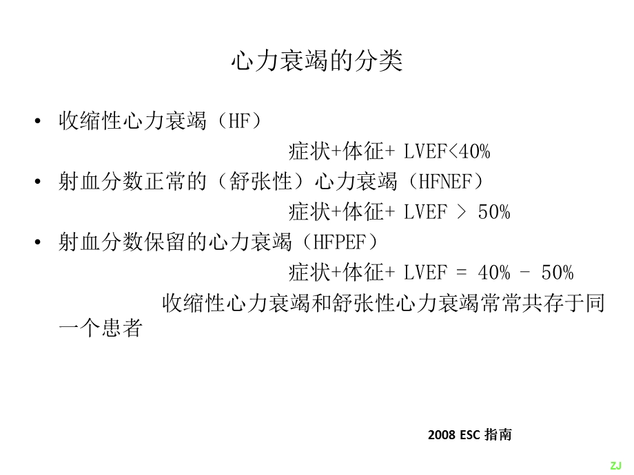 急性左心衰的处理_课件.pptx_第3页