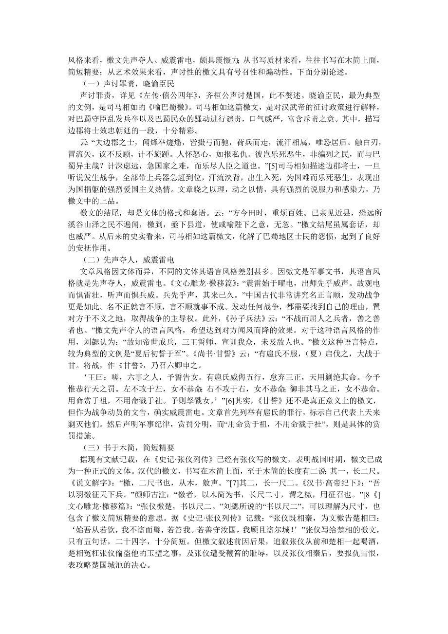 古代文学论文从《文心雕龙》看檄文文体特征.doc_第2页