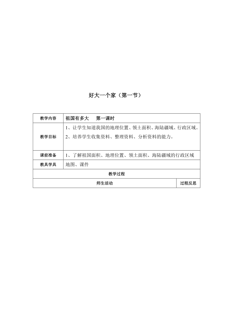 未来版小学五级品德与社会下册教案.doc_第2页