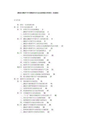 中国载货车行业全面调查分析报告(权威版).doc