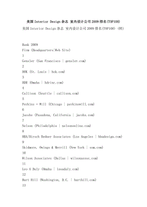 美国Interior Design杂志 室内设计公司排名(TOP100).doc