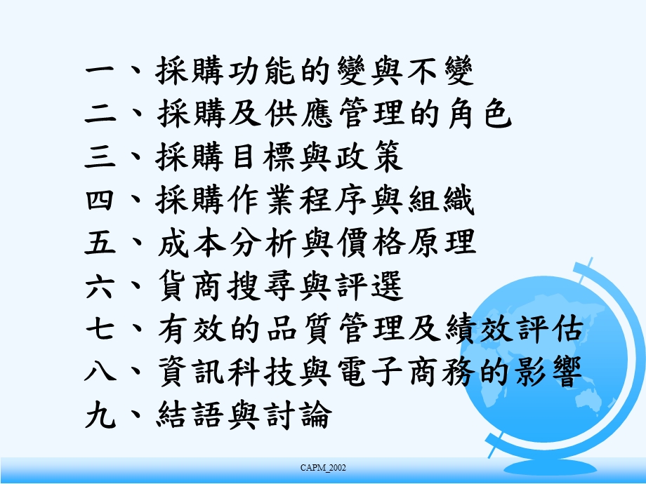 采购功能的变与不变及的角色定位课件.ppt_第2页