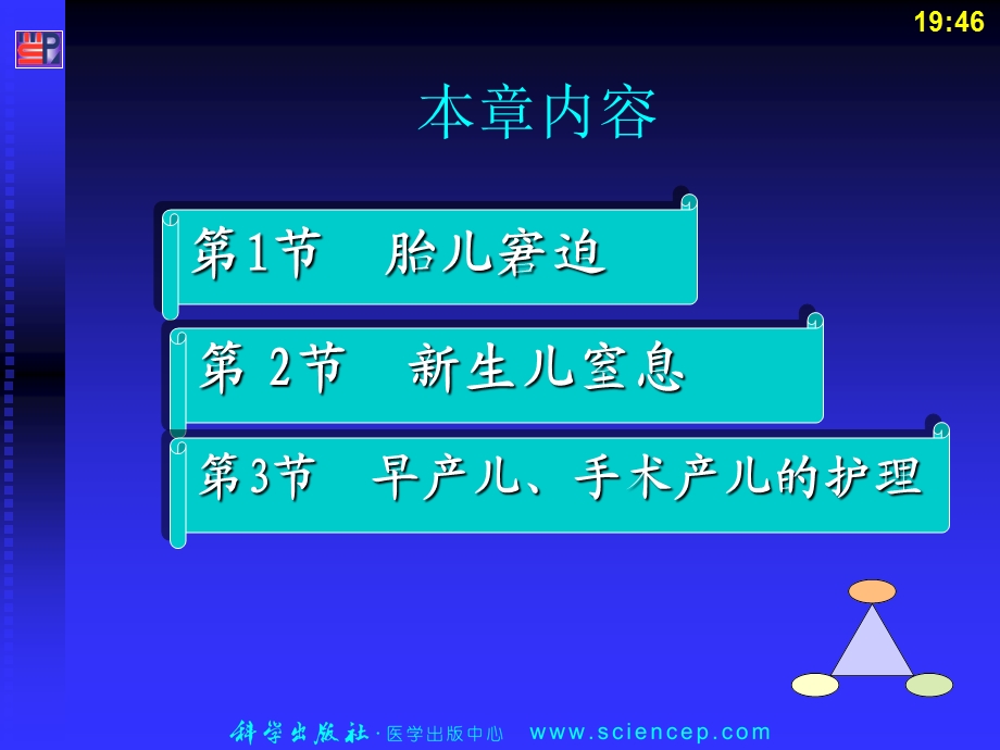 第14章胎儿新生儿异常及护理课件.ppt_第2页