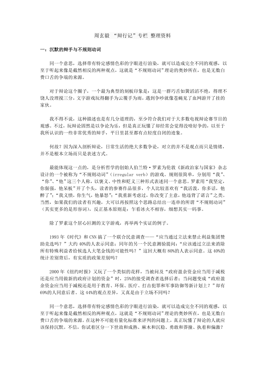 周玄毅 辩行记.doc_第1页