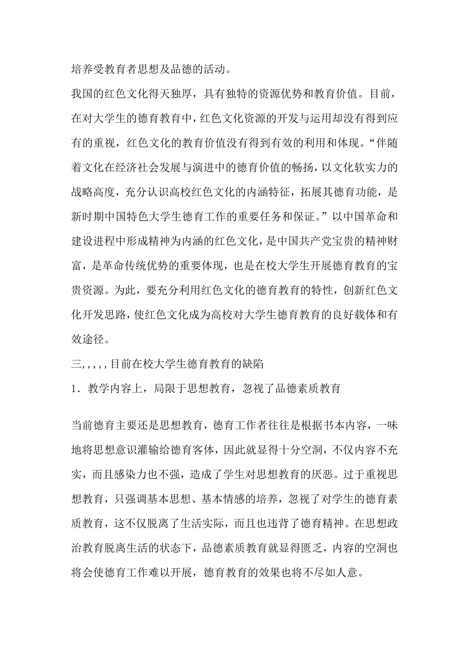 白色文明论文德育功效论文在校大夜师长教师论文[宝典].doc_第3页