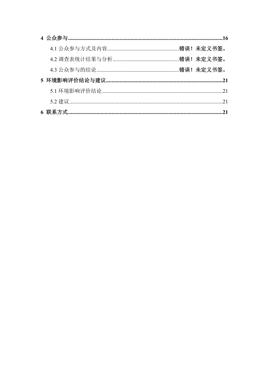 青岛李沧区文昌阁社区城中村改造项目环境影响评价报告书.doc_第2页