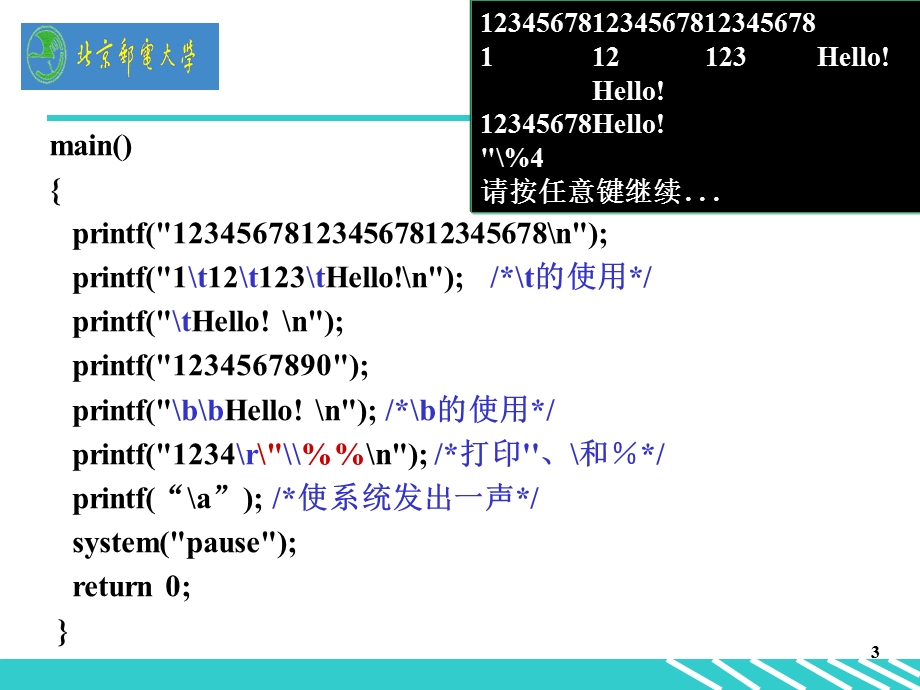 计算机C-C语言编程结构化程序的开发课件.ppt_第3页