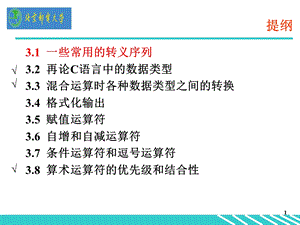 计算机C-C语言编程结构化程序的开发课件.ppt