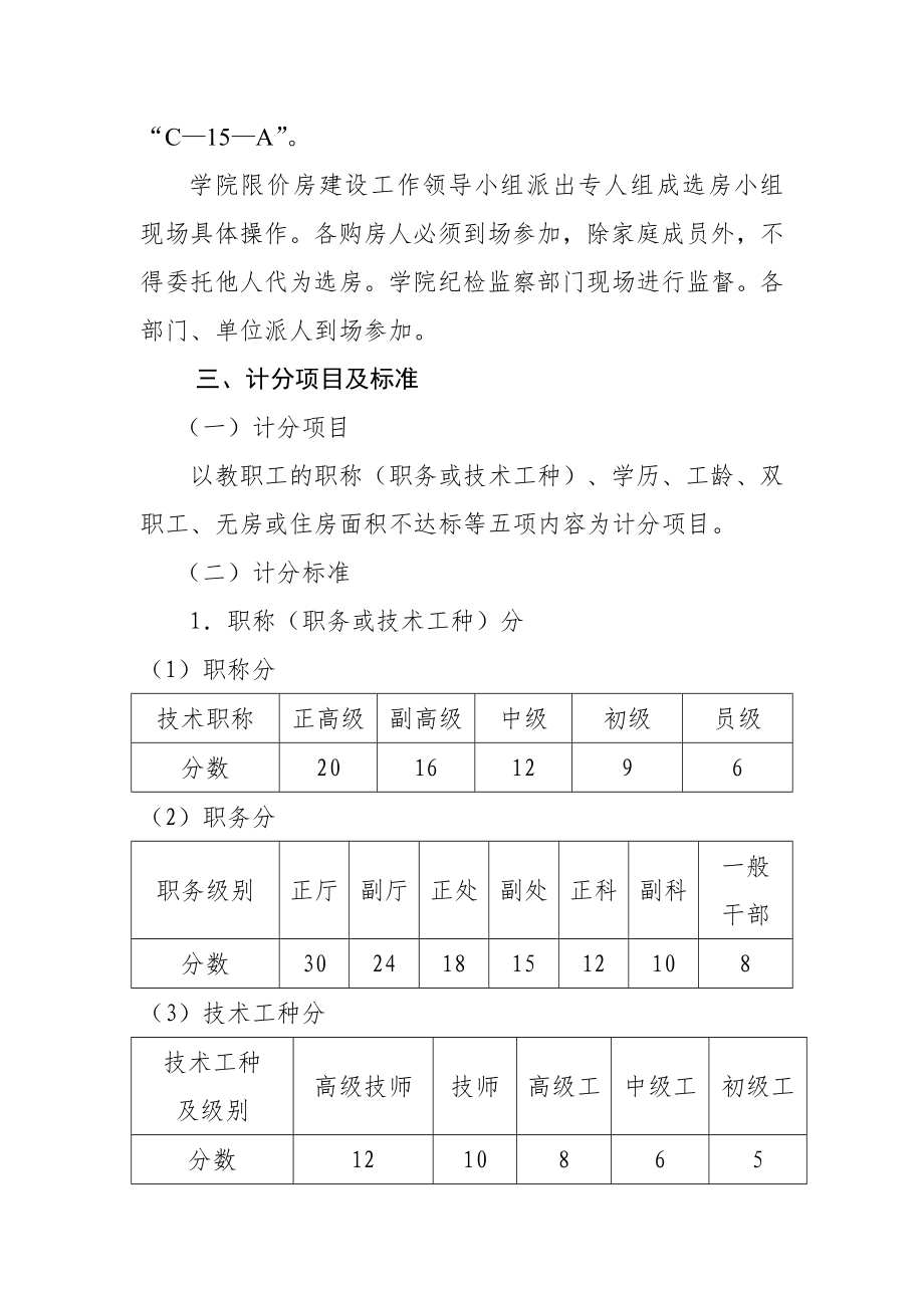 梧州学院教职工限价商品房分房选房办法.doc_第2页